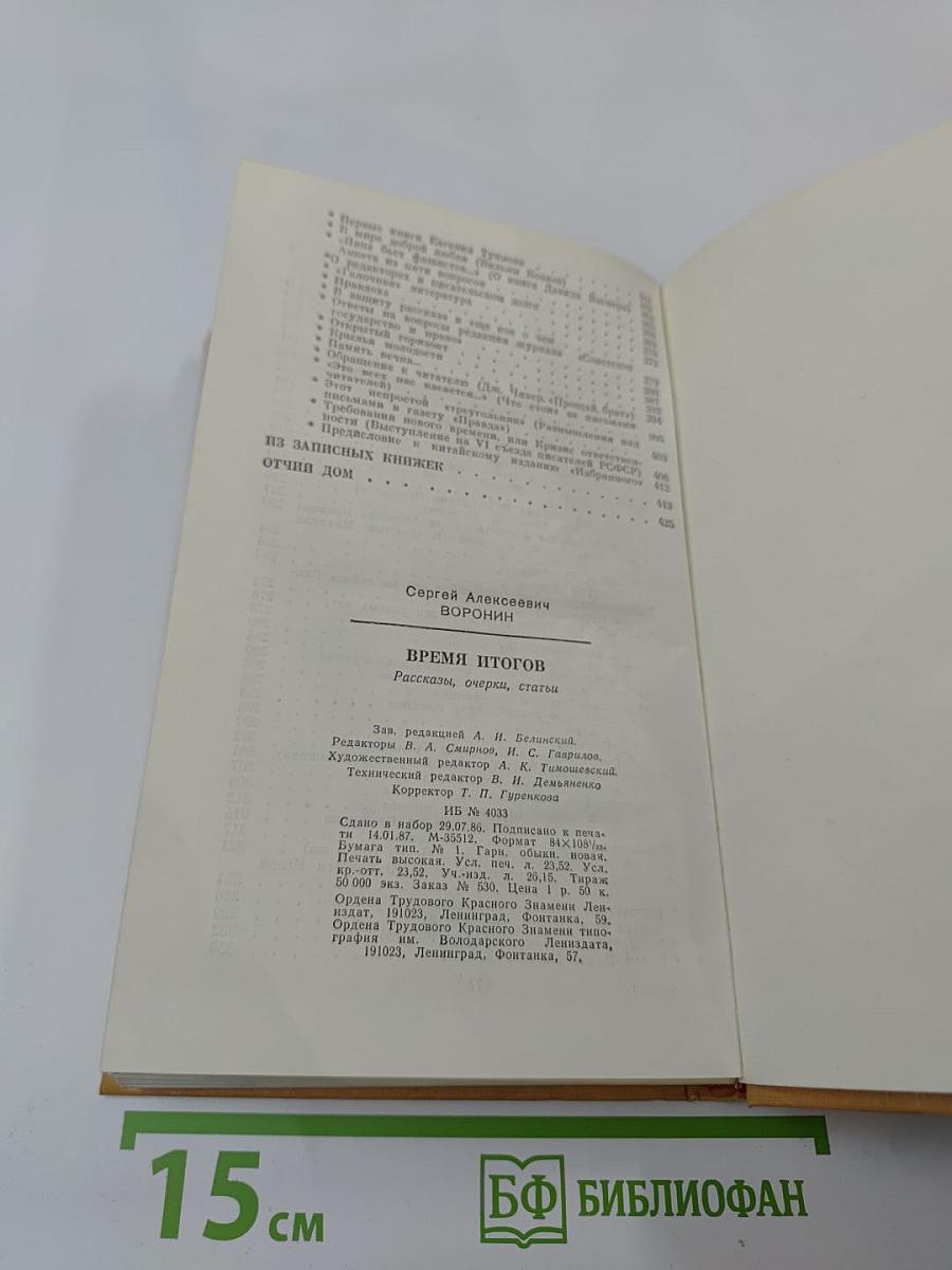 Время итогов: Рассказы, очерки, статьи