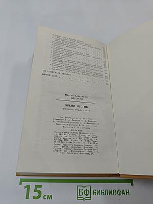 Время итогов: Рассказы, очерки, статьи