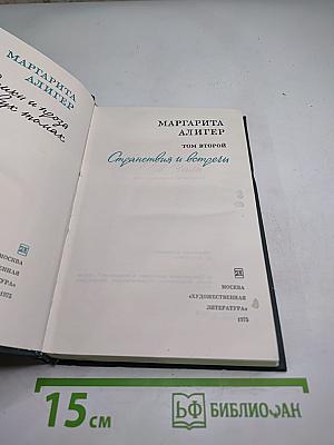 Странствия и встречи