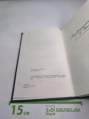 Странствия и встречи