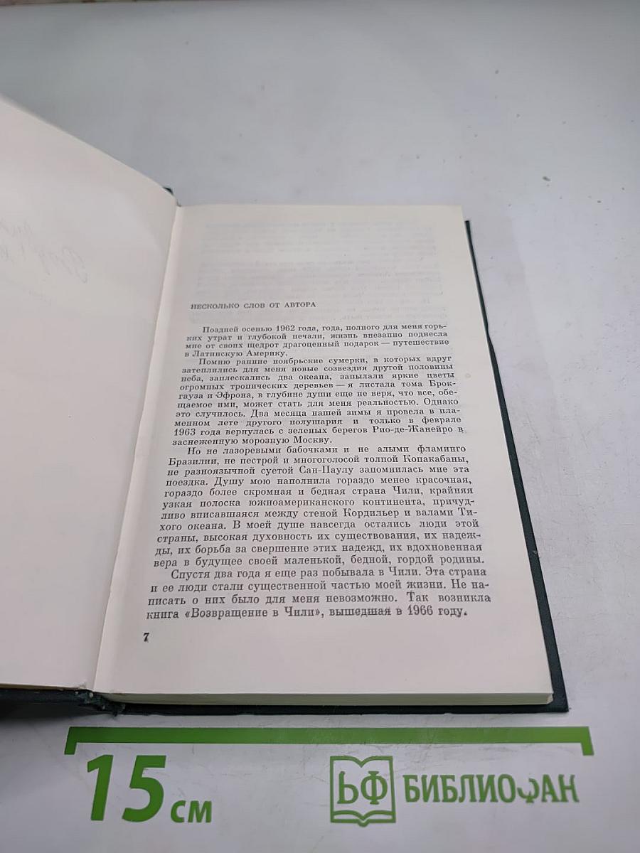 Странствия и встречи