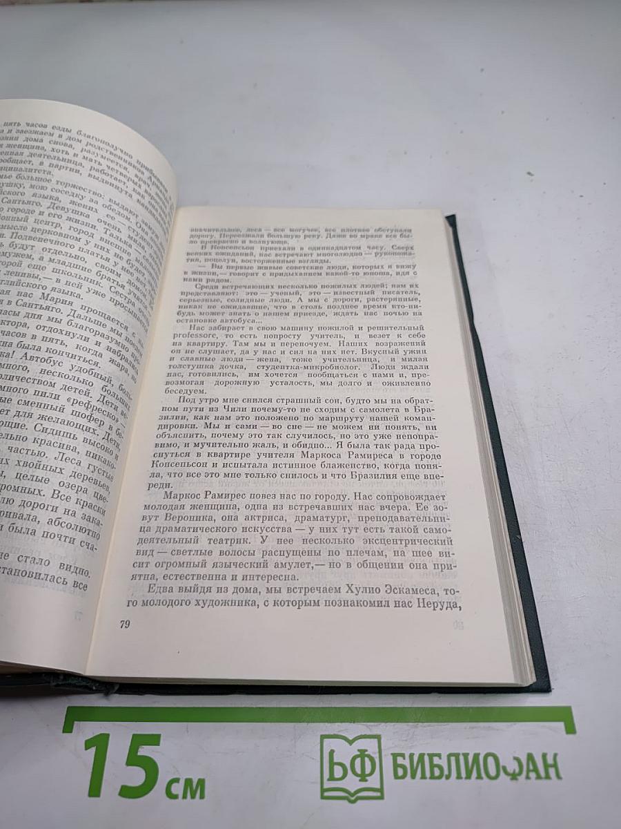 Странствия и встречи