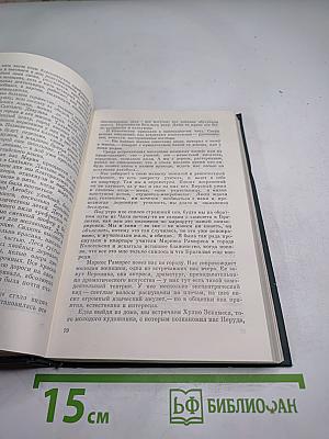 Странствия и встречи