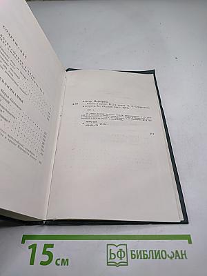 Странствия и встречи