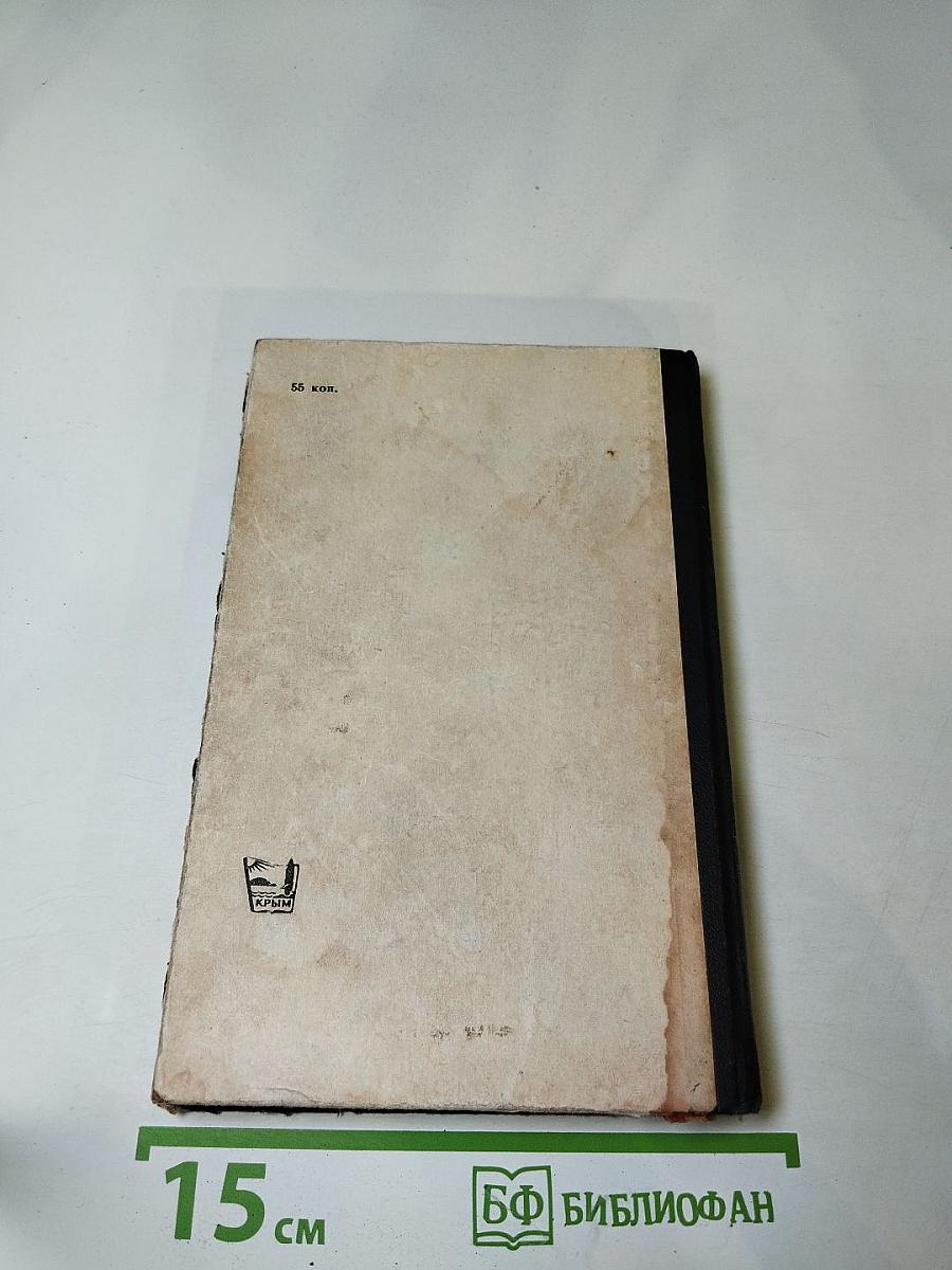 Двести двадцать дней в тылу врага