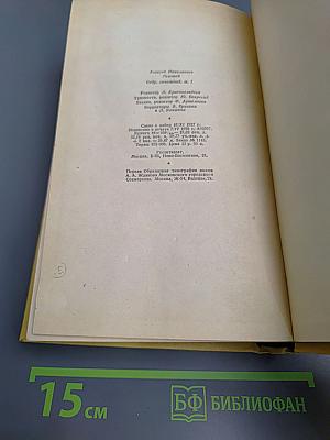 Собрание сочинений. Том первый: Повести и рассказы 1905–1911. Чудаки. Роман