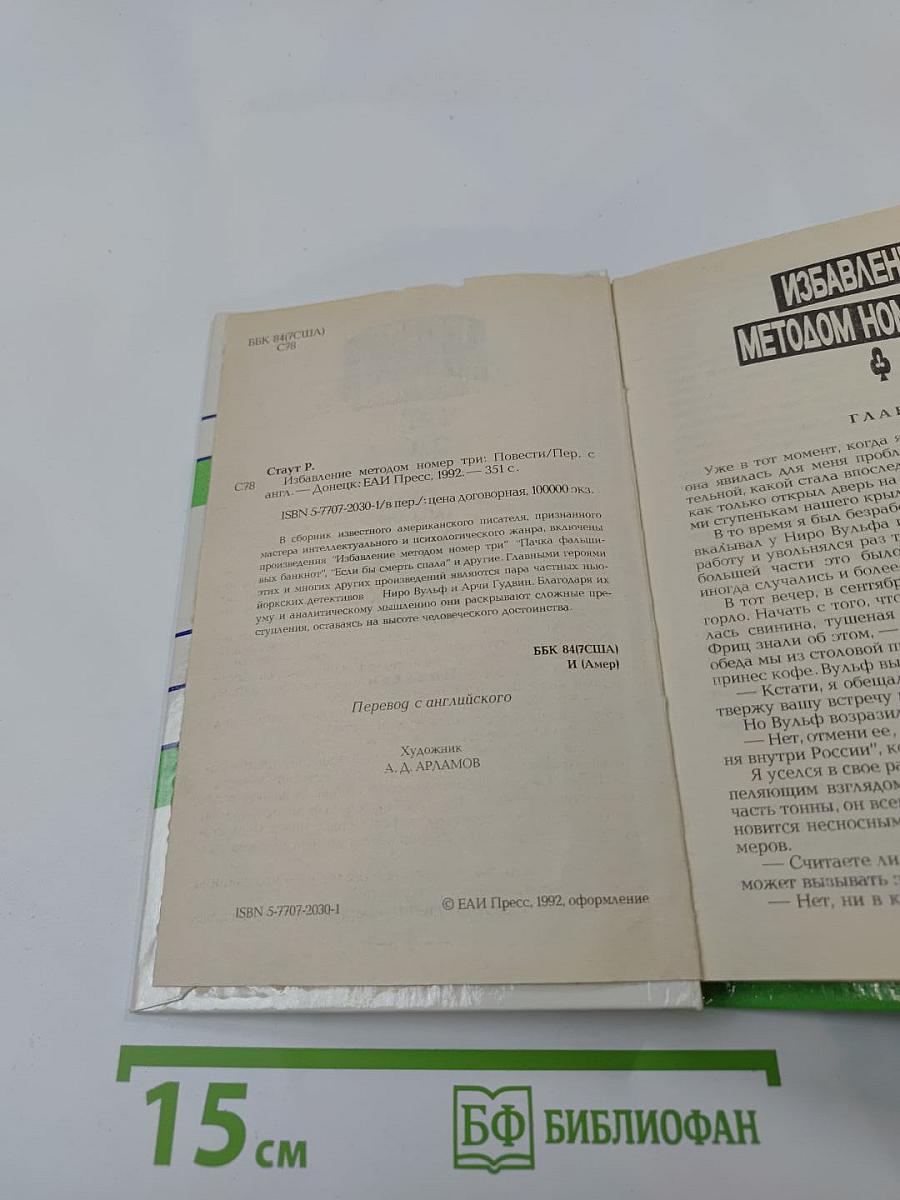 Избавление методом номер три