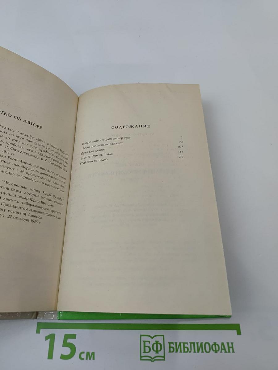 Избавление методом номер три