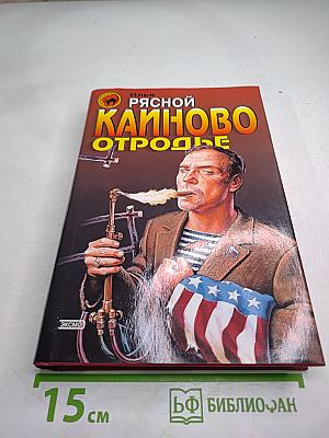 Каиново отродье