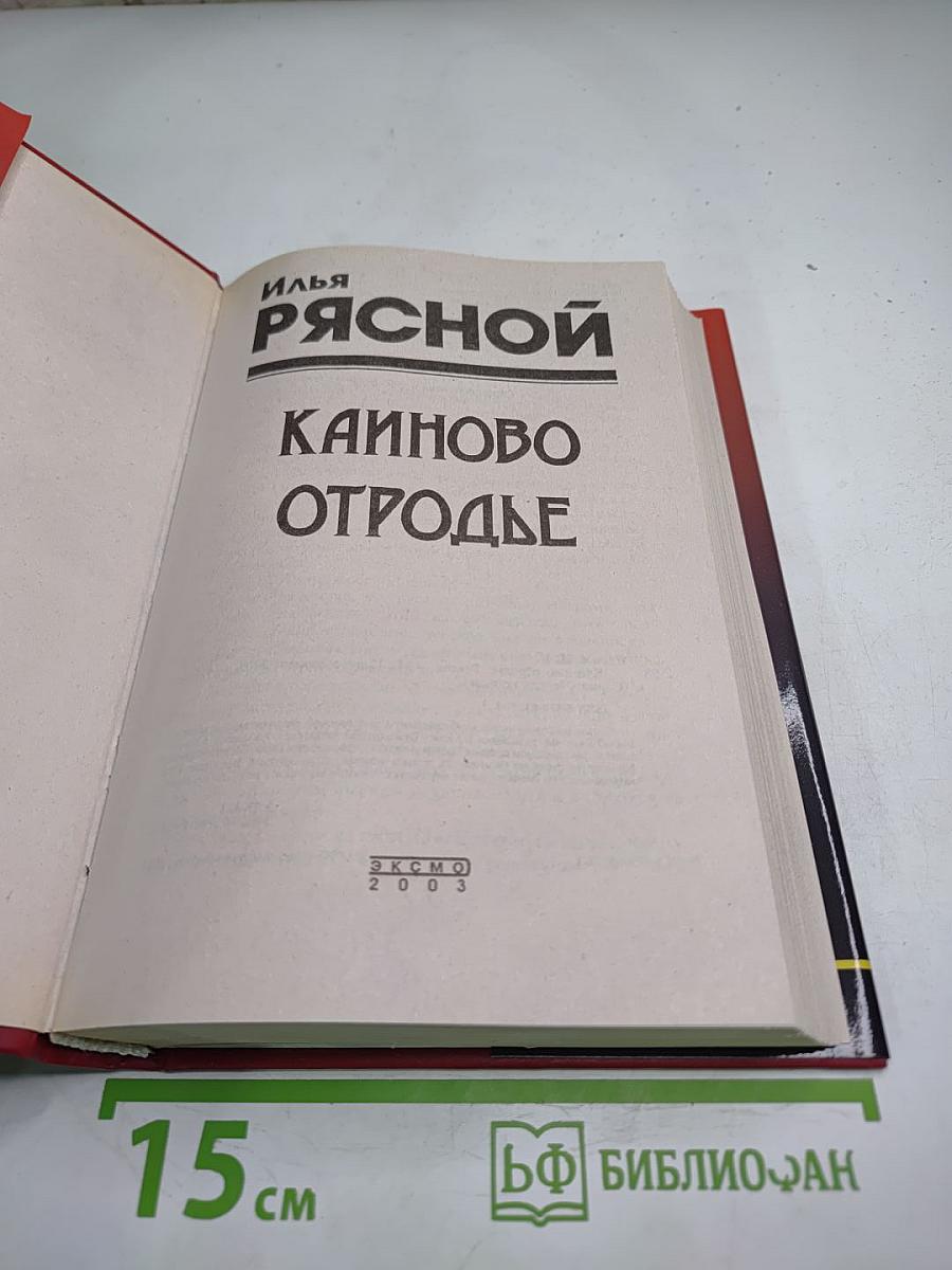 Каиново отродье