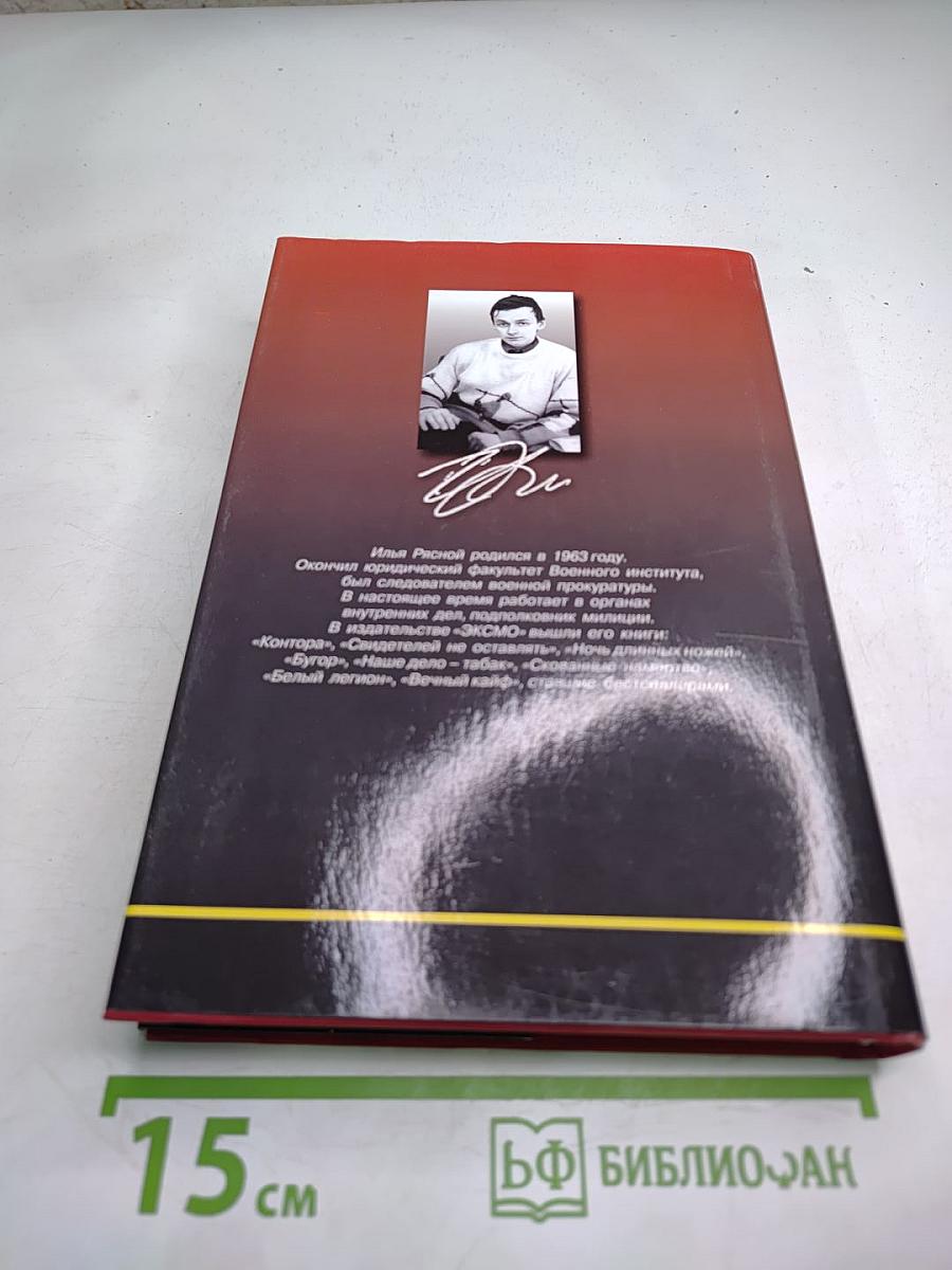 Каиново отродье