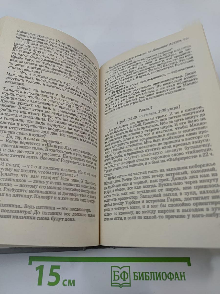 Когда бьет восемь склянок. Кровавый рассвет. Можно любить и лысых!