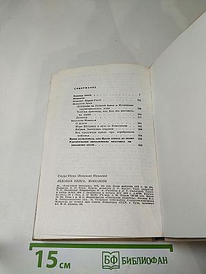 Ледовая книга. Монологи