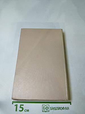 Ледовая книга. Монологи