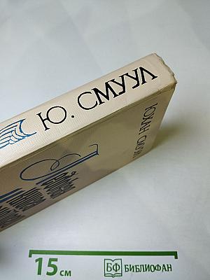 Ледовая книга. Монологи