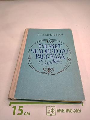 Сюжет Чеховского Рассказа