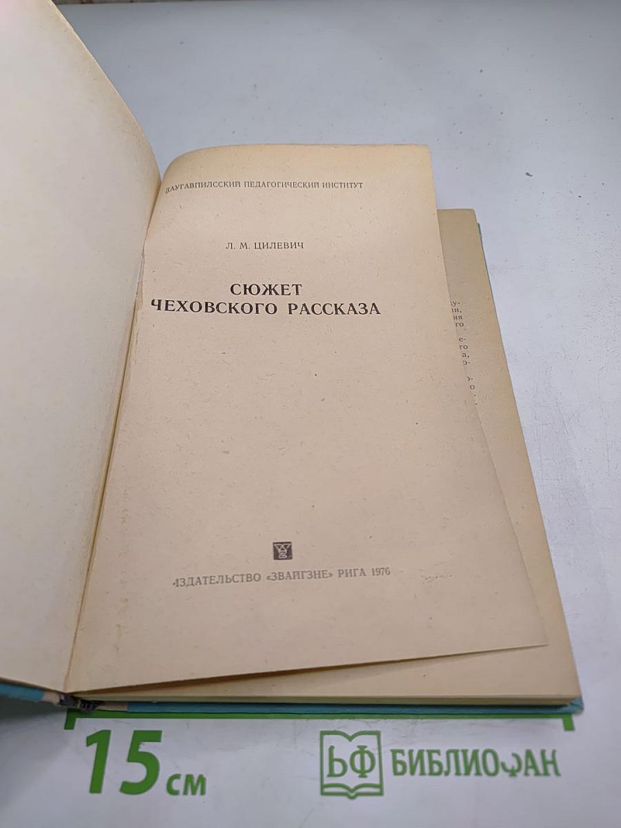 Сюжет Чеховского Рассказа