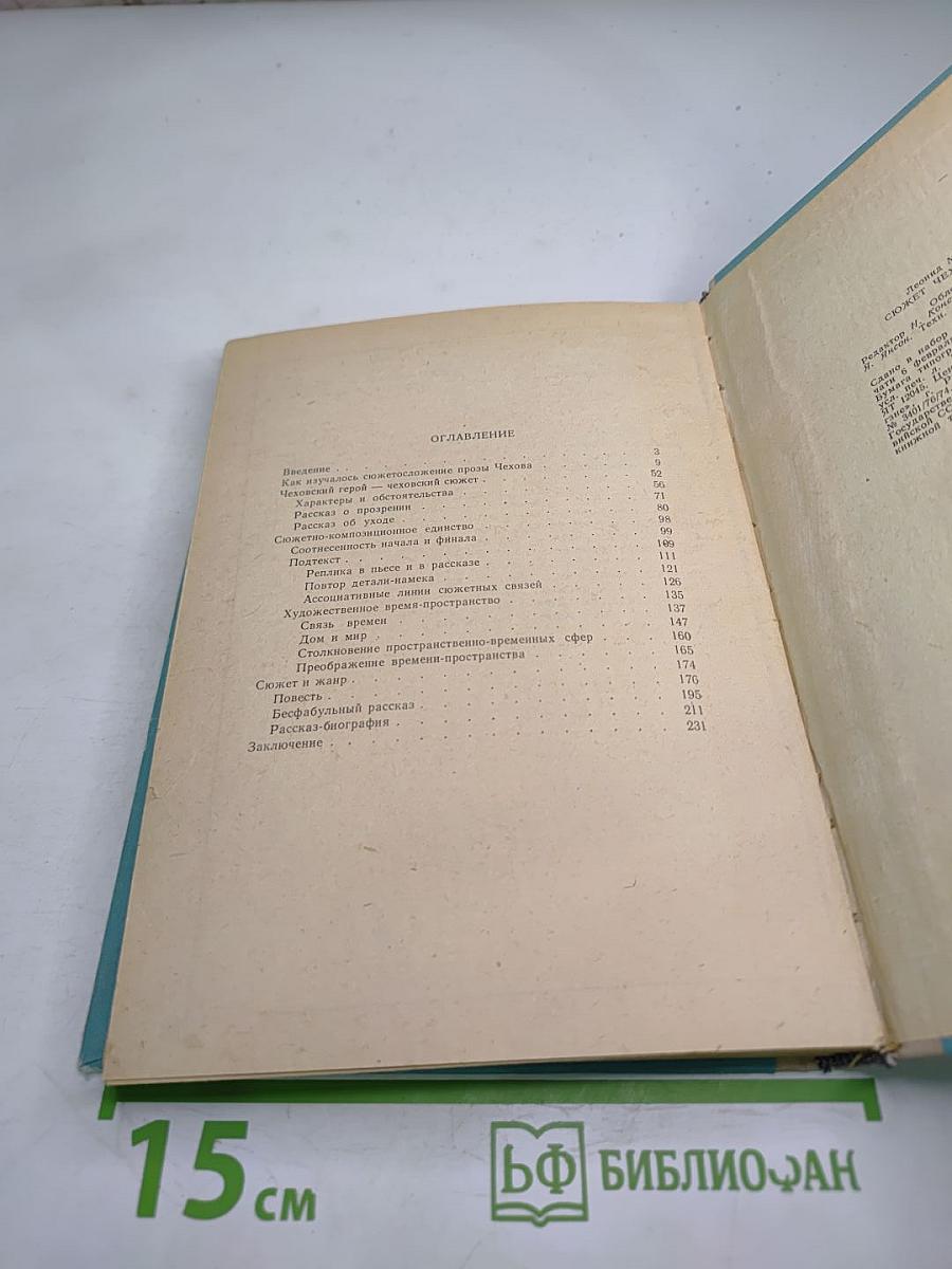 Сюжет Чеховского Рассказа