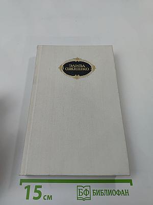 Собрание сочинений в шести томах. Том третий: Низины, Дзюрдзи, Хам