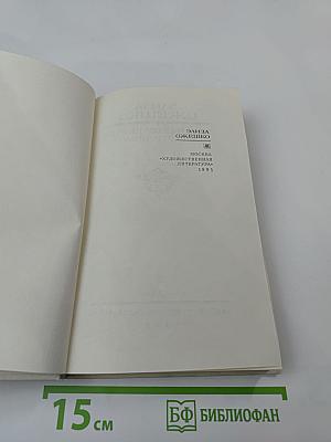 Собрание сочинений в шести томах. Том третий: Низины, Дзюрдзи, Хам