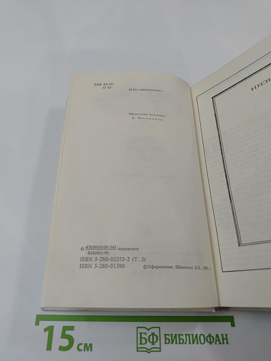 Собрание сочинений в шести томах. Том третий: Низины, Дзюрдзи, Хам