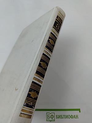 Собрание сочинений в шести томах. Том третий: Низины, Дзюрдзи, Хам