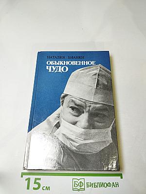 Обыкновенное чудо