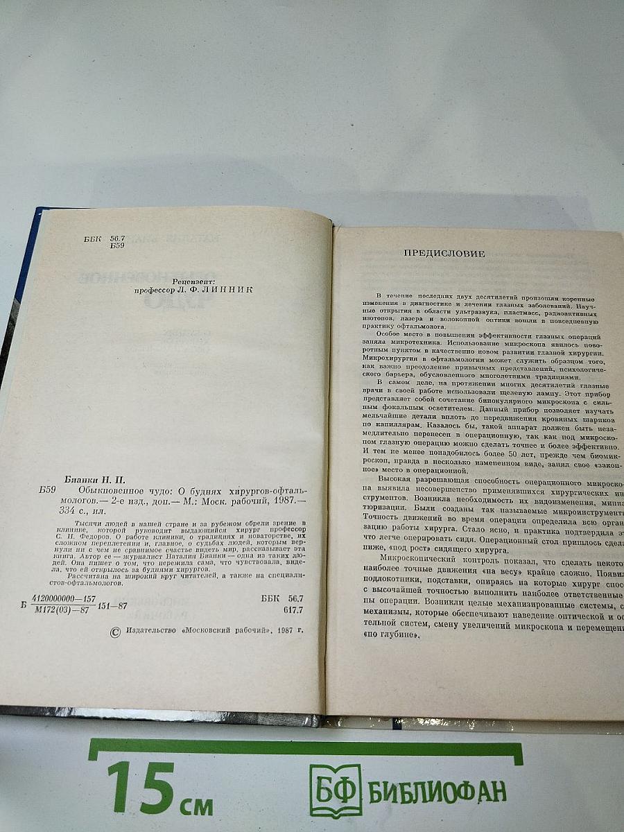 Обыкновенное чудо