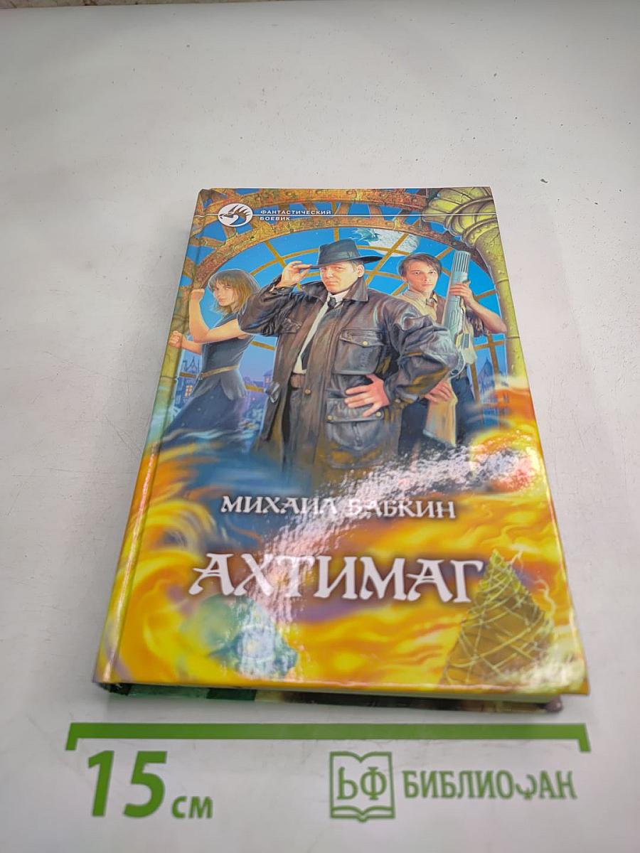 Ахтимаг