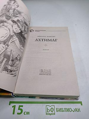 Ахтимаг
