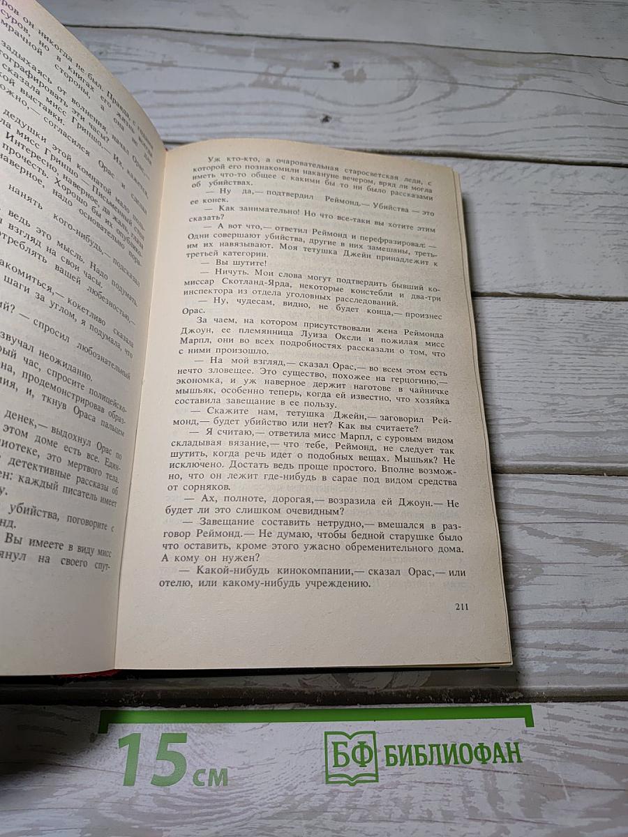 Погоня
