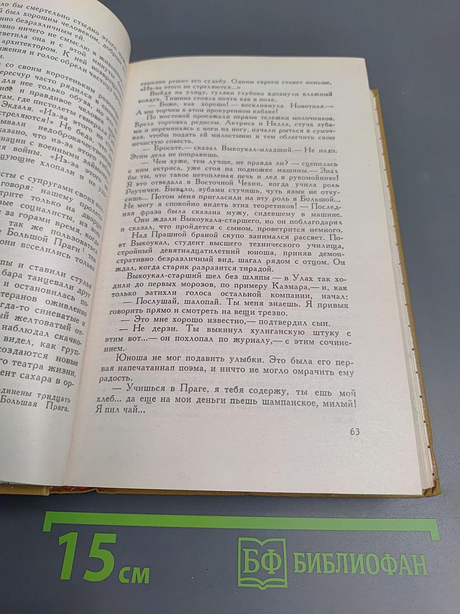 Люди на перепутье. Игра с огнем