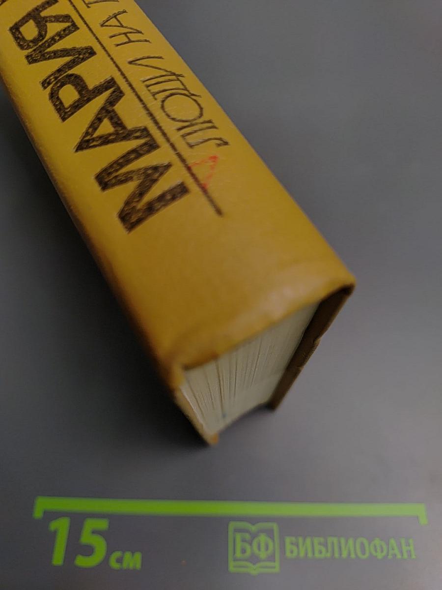 Люди на перепутье. Игра с огнем