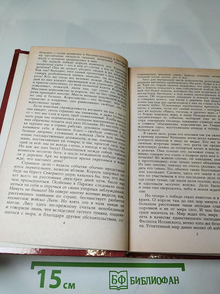 Зрелые годы короля Генриха IV