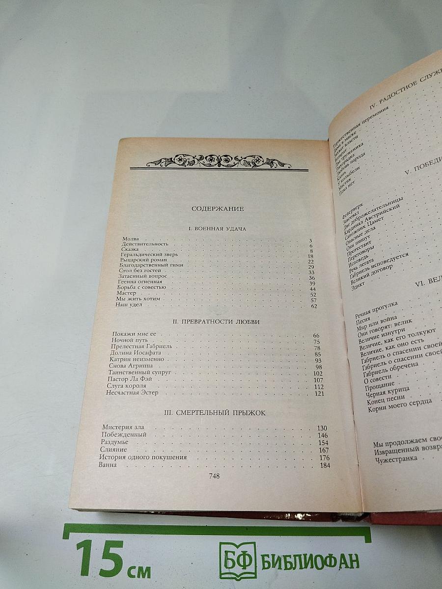 Зрелые годы короля Генриха IV