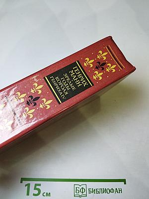 Зрелые годы короля Генриха IV