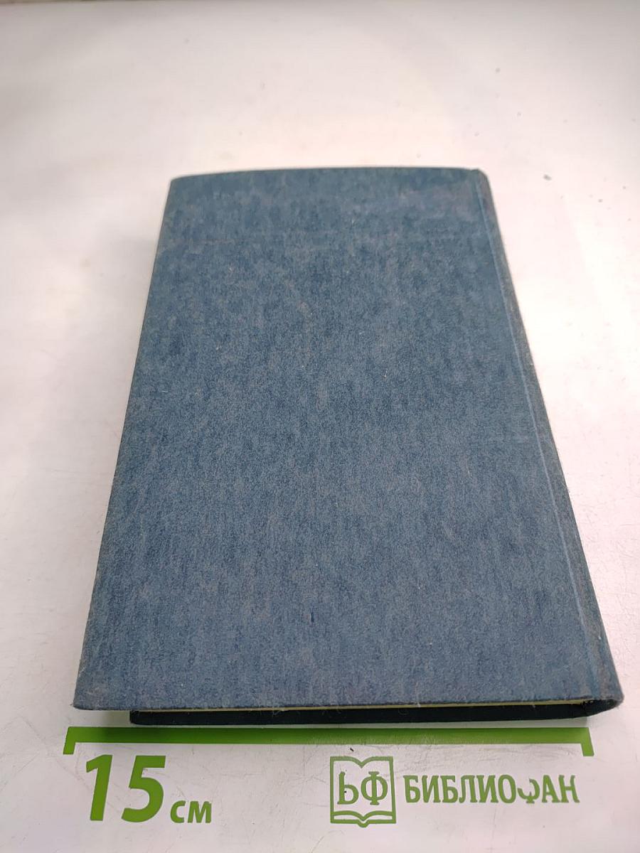 Юность. Избранное. Том 2