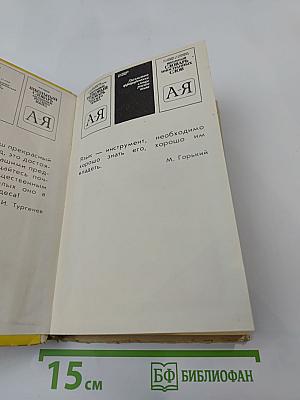 Орфографический словарь (для учащихся средней школы)