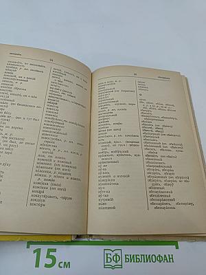 Орфографический словарь (для учащихся средней школы)