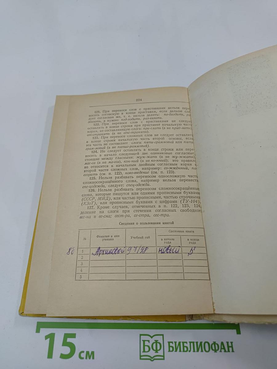 Орфографический словарь (для учащихся средней школы)