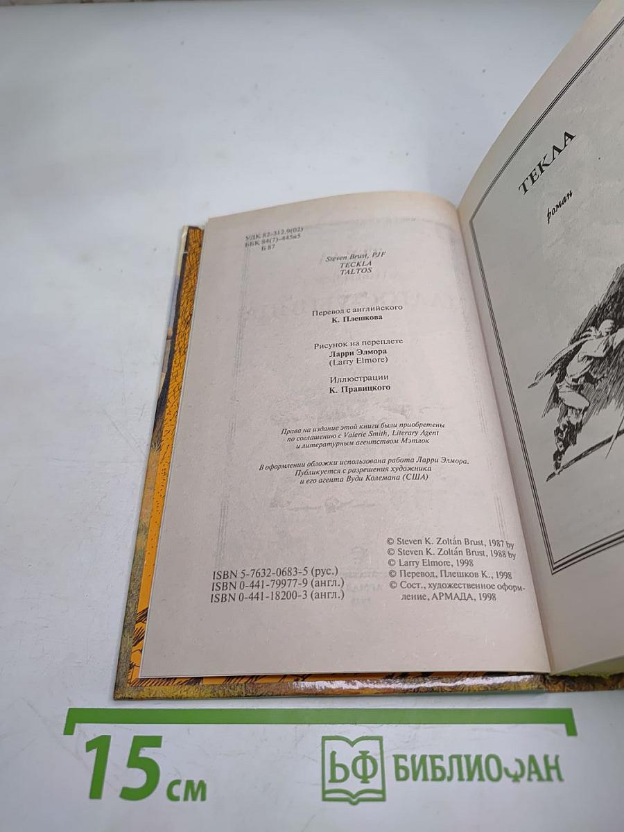 Талтос-убийца