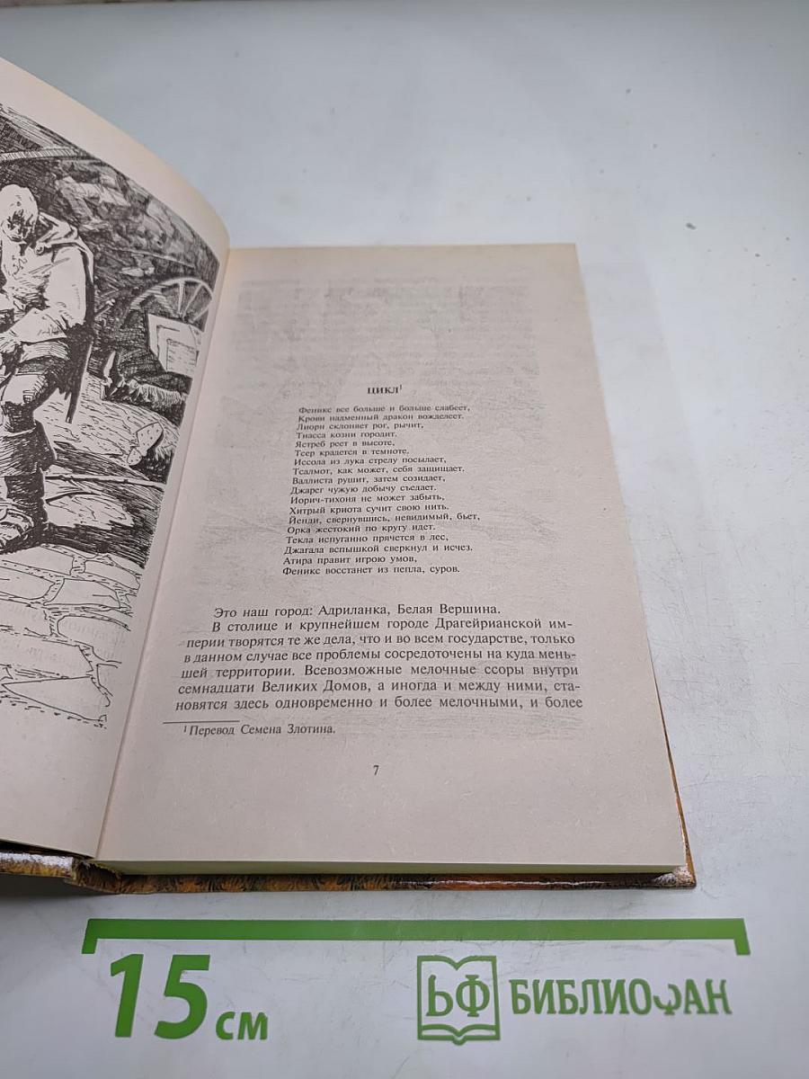 Талтос-убийца