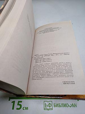 Талтос-убийца