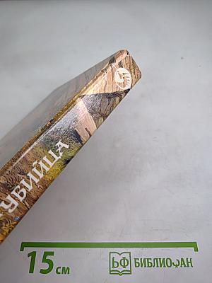 Талтос-убийца