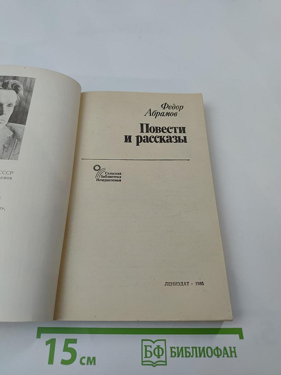 Повести и рассказы