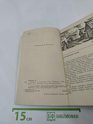 Повести и рассказы