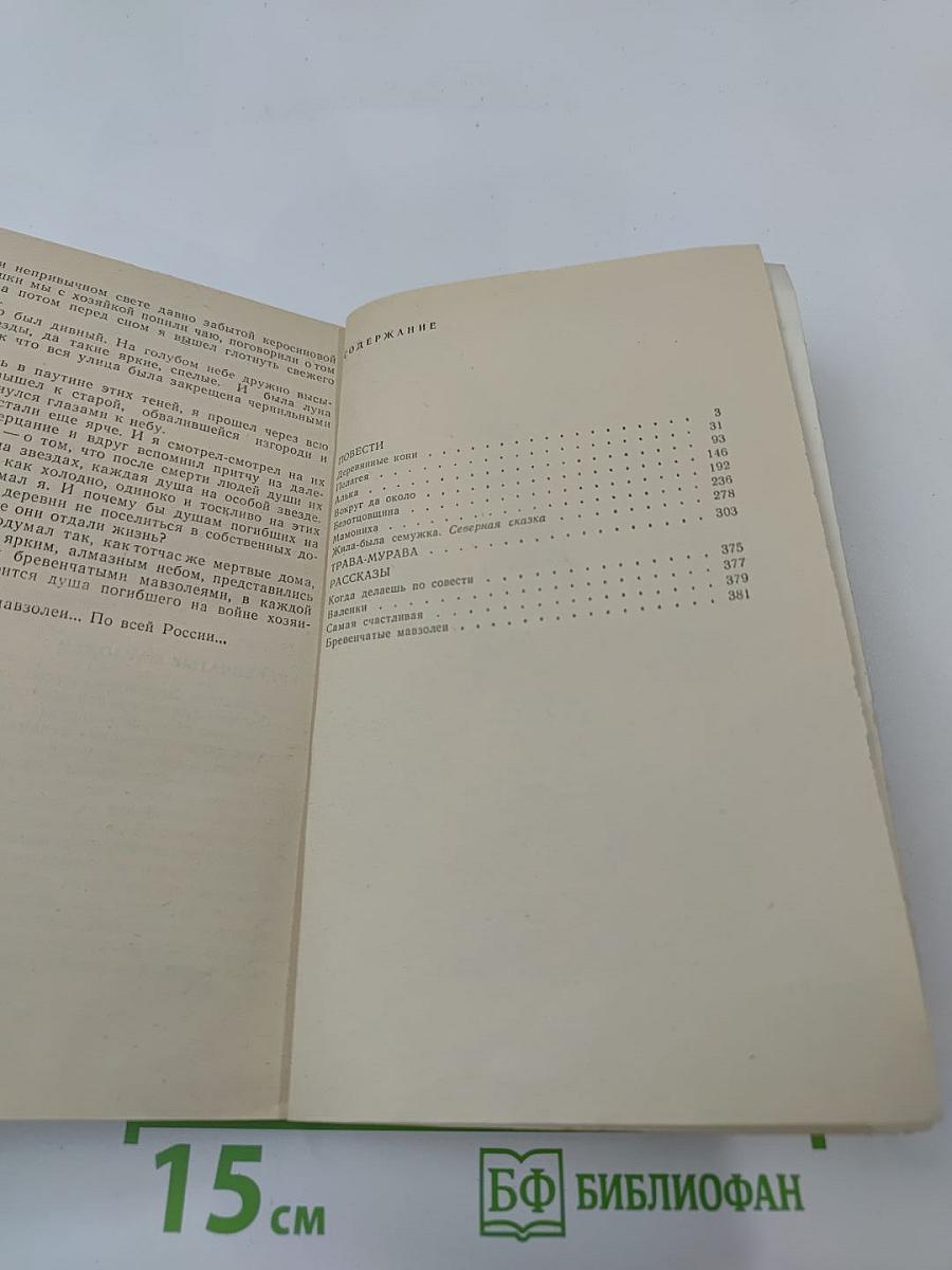 Повести и рассказы