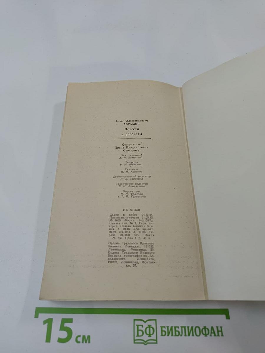 Повести и рассказы