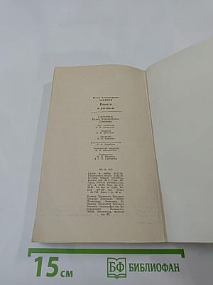 Повести и рассказы