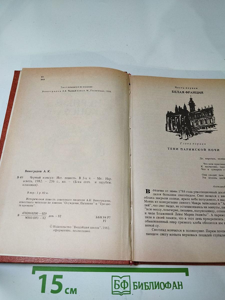 Черный консул